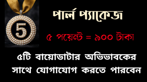 পার্ল প্যাকেজ