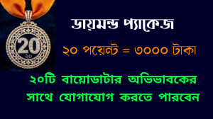 ডায়মন্ড প্যাকেজ